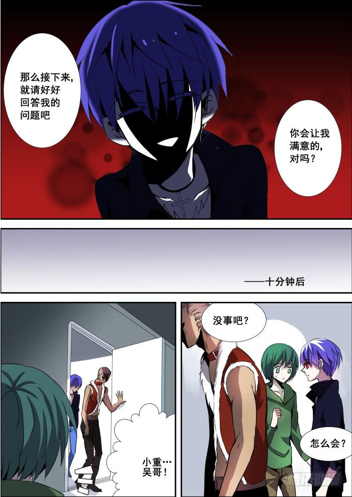 🍲重生杀手巨星 002-初出 第6页