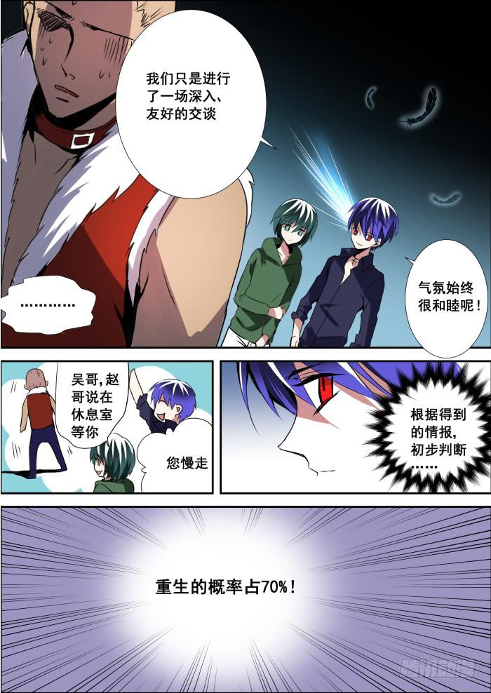 🍲重生杀手巨星 002-初出 第7页