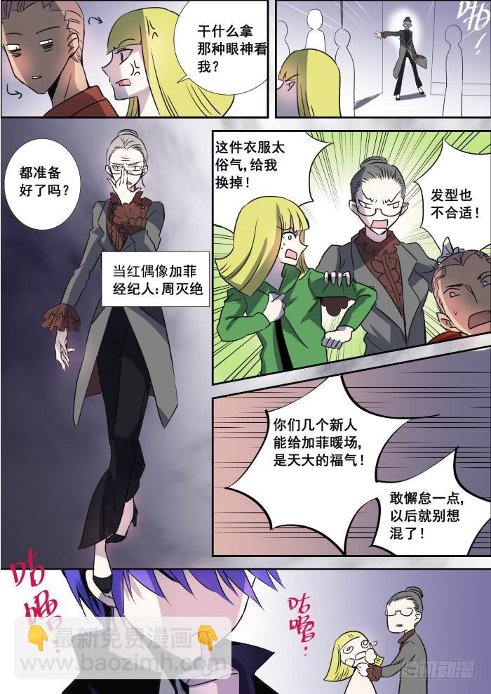 🍲重生杀手巨星 002-初出 第9页