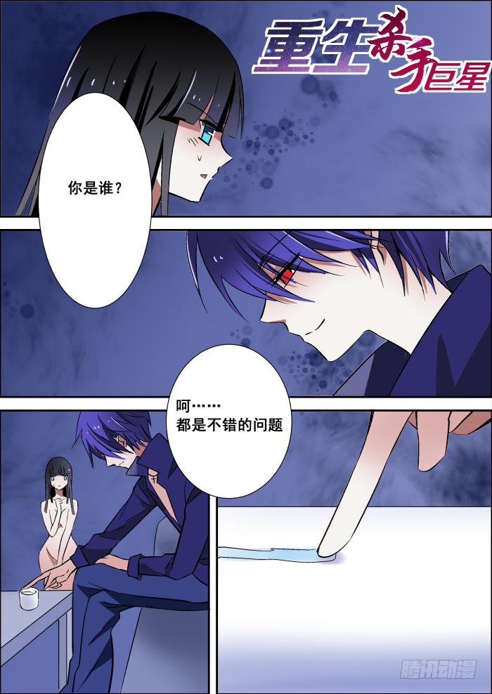 🍲重生杀手巨星 012-诡蝶 第1页