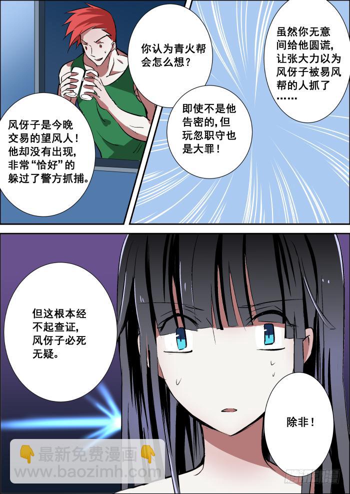 🍲重生杀手巨星 012-诡蝶 第3页