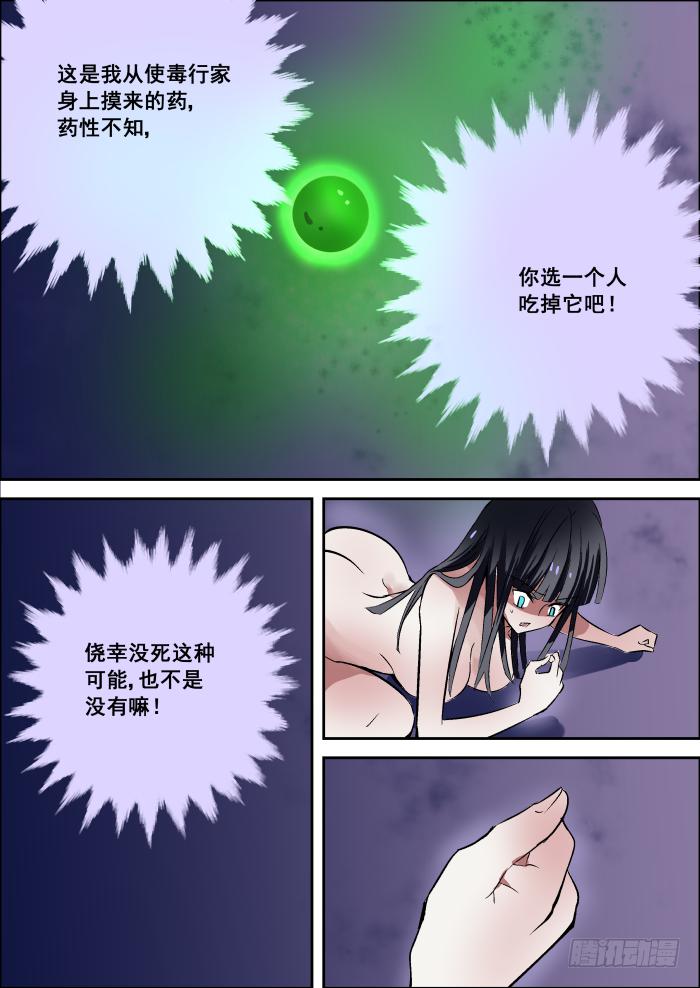 🍲重生杀手巨星 012-诡蝶 第6页