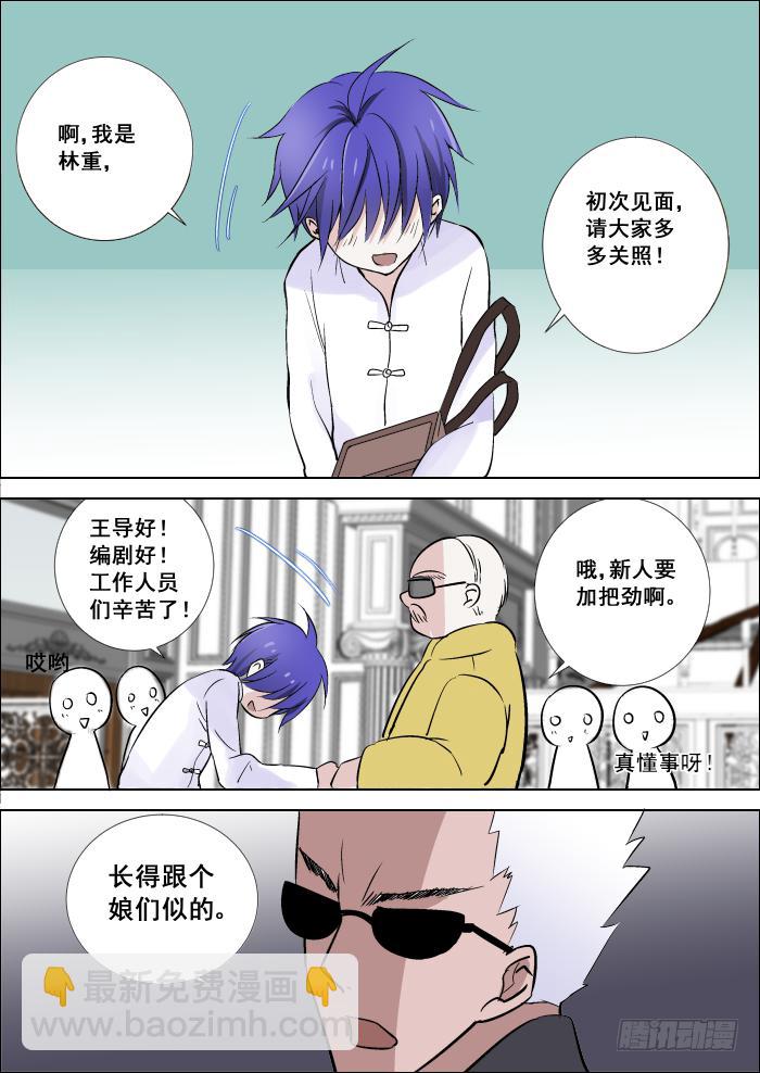 🍲重生杀手巨星 014-找茬 第3页