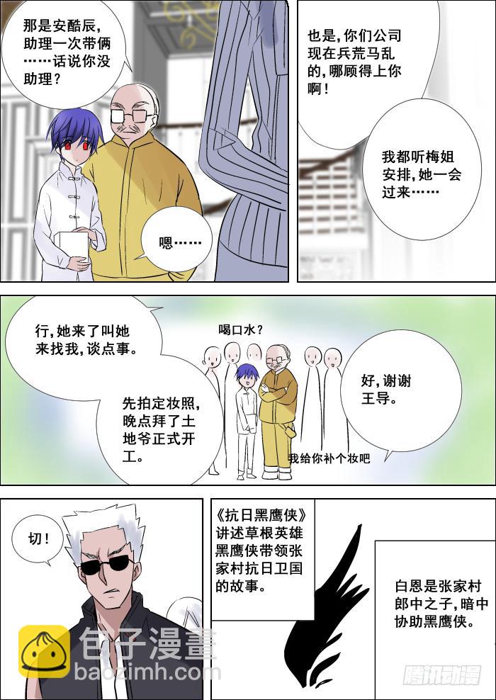 🍲重生杀手巨星 014-找茬 第5页