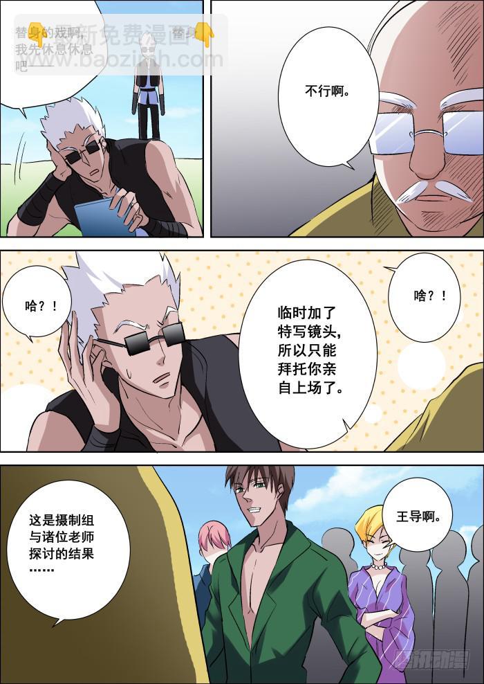 🍲重生杀手巨星 018-暗杀 第4页