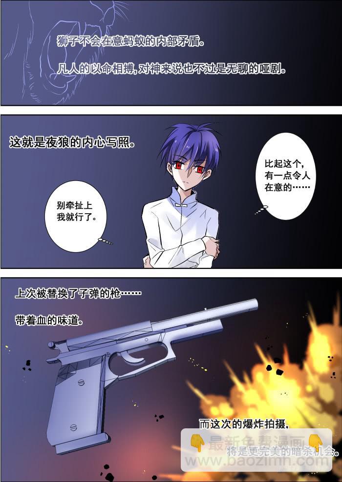 🍲重生杀手巨星 018-暗杀 第7页