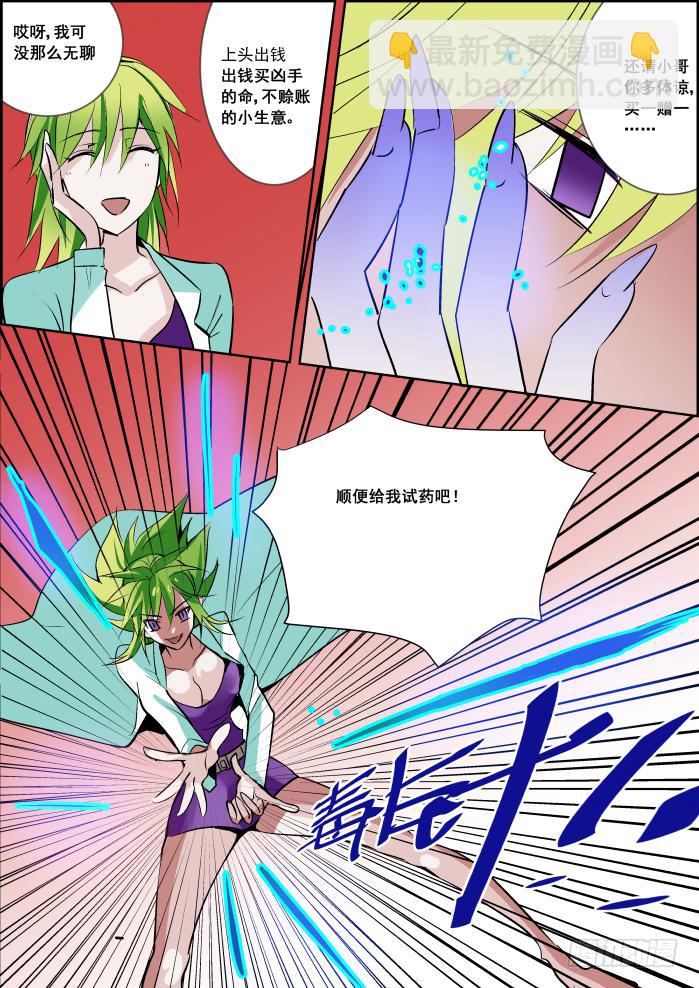 🍲重生杀手巨星 026-激斗 第4页