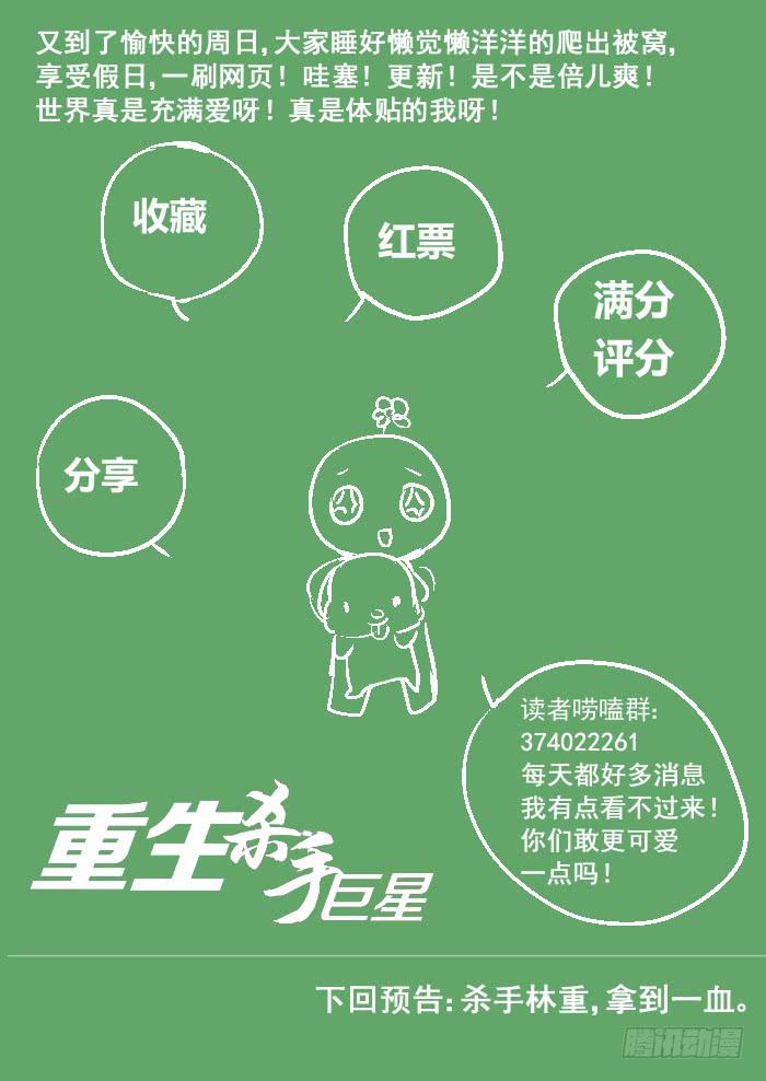🍲重生杀手巨星 004-风头 第13页