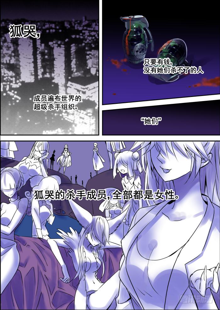 🍲重生杀手巨星 006-白狐 第1页