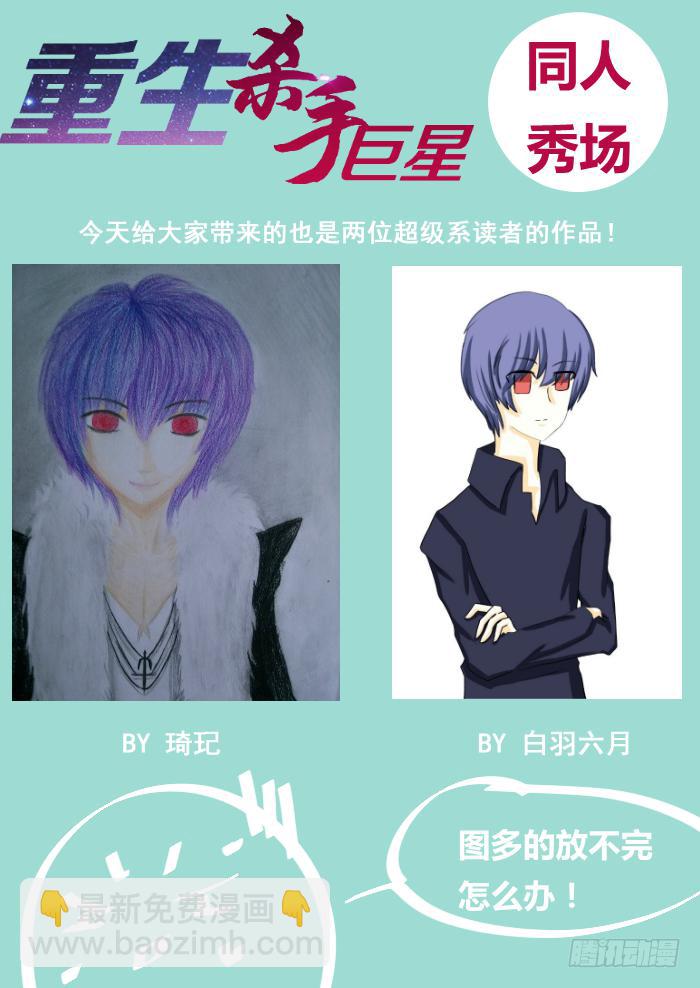 🍲重生杀手巨星 006-白狐 第13页