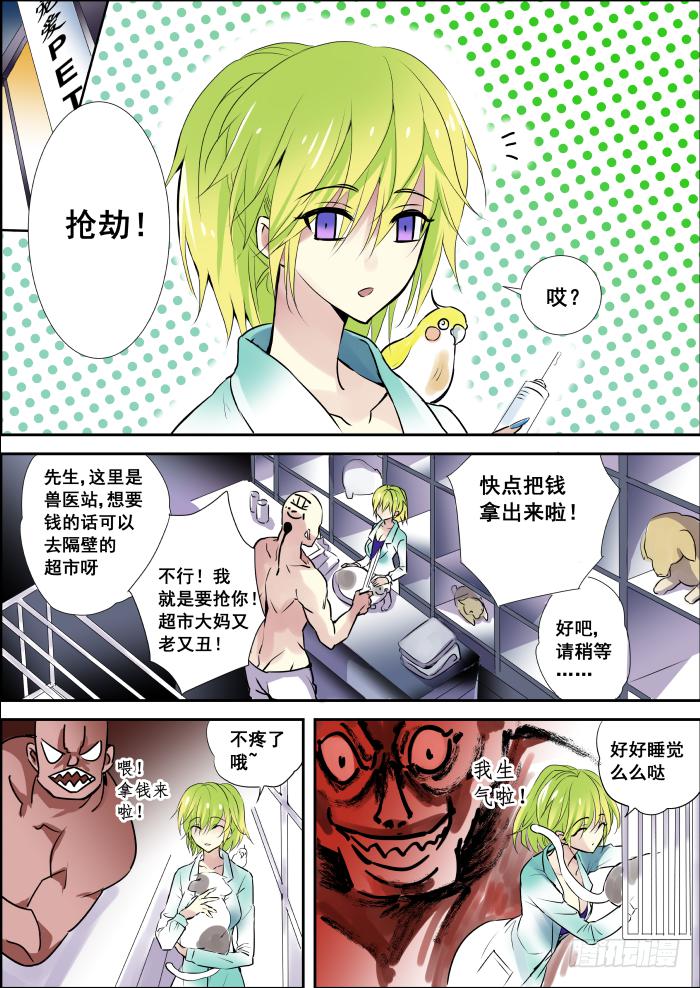 🍲重生杀手巨星 006-白狐 第2页