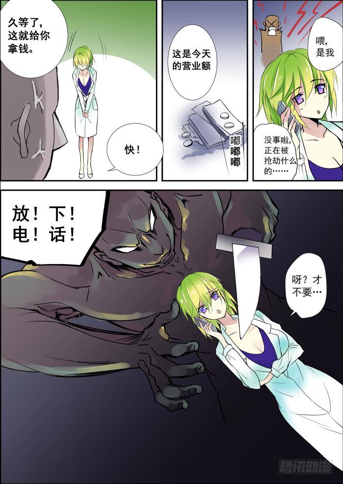 🍲重生杀手巨星 006-白狐 第3页