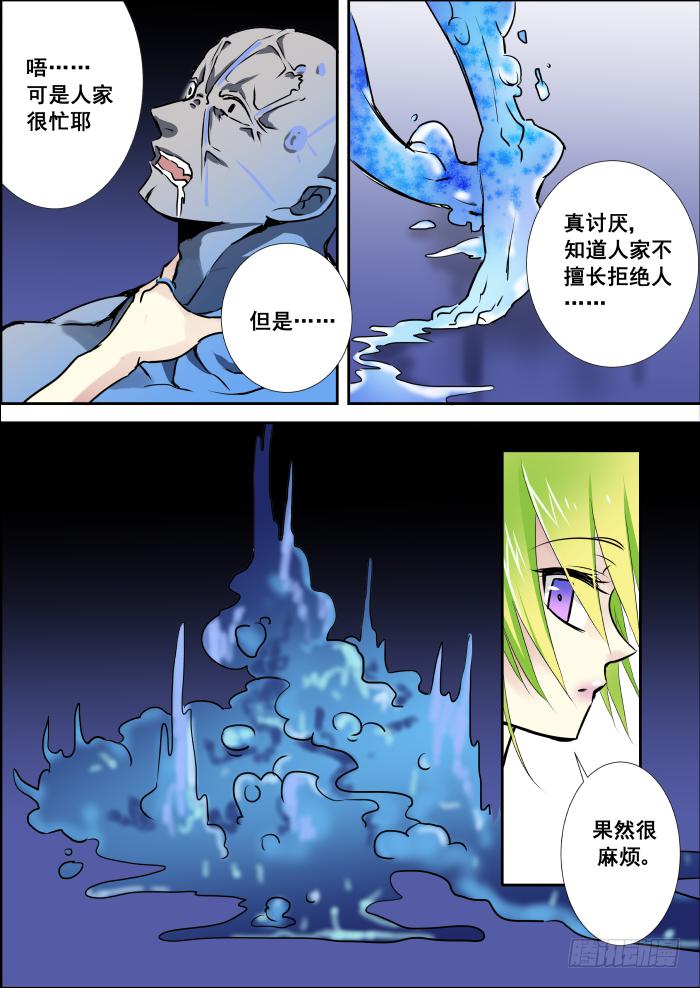 🍲重生杀手巨星 006-白狐 第5页