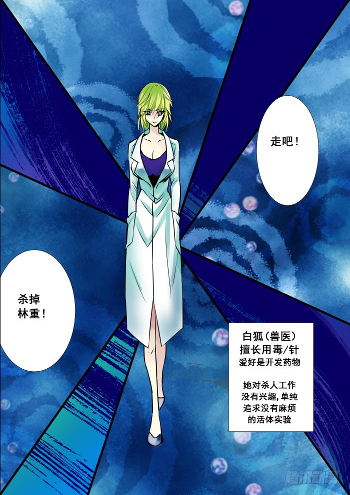 🍲重生杀手巨星 006-白狐 第6页