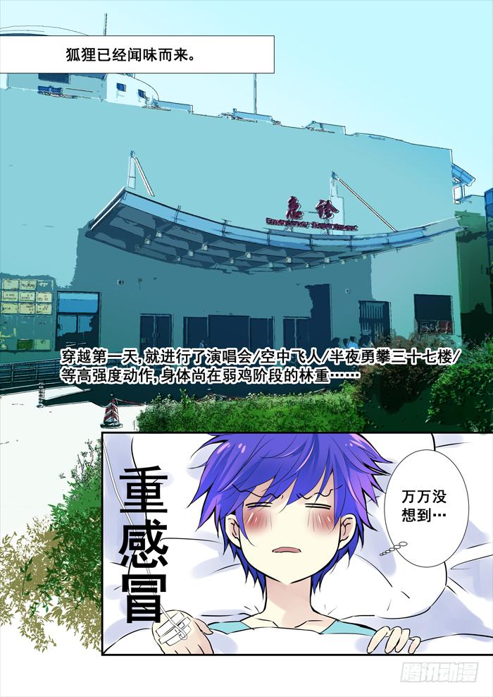 🍲重生杀手巨星 006-白狐 第7页