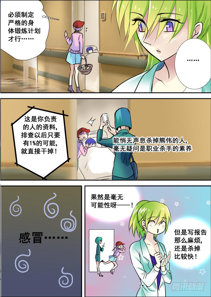 🍲重生杀手巨星 006-白狐 第8页
