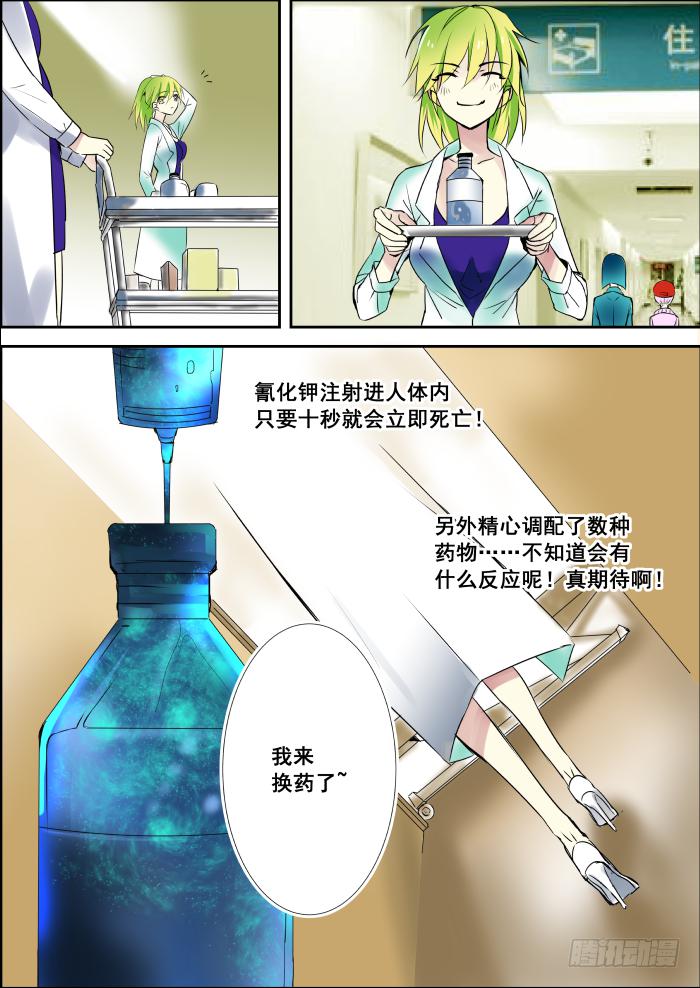 🍲重生杀手巨星 006-白狐 第9页