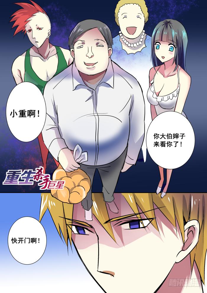 🍲重生杀手巨星 008-极品 第1页