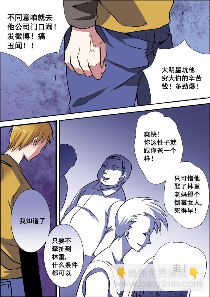 🍲重生杀手巨星 008-极品 第7页