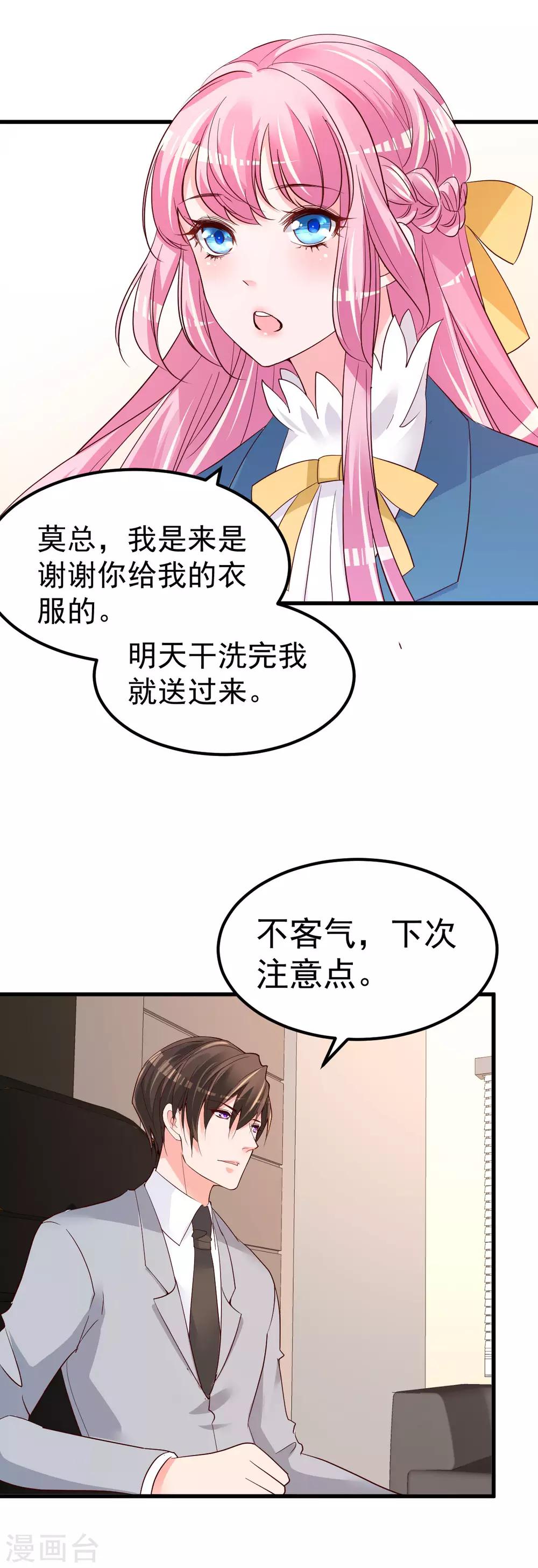 🍲重生丫头 第11话 莫名的针对 第17页