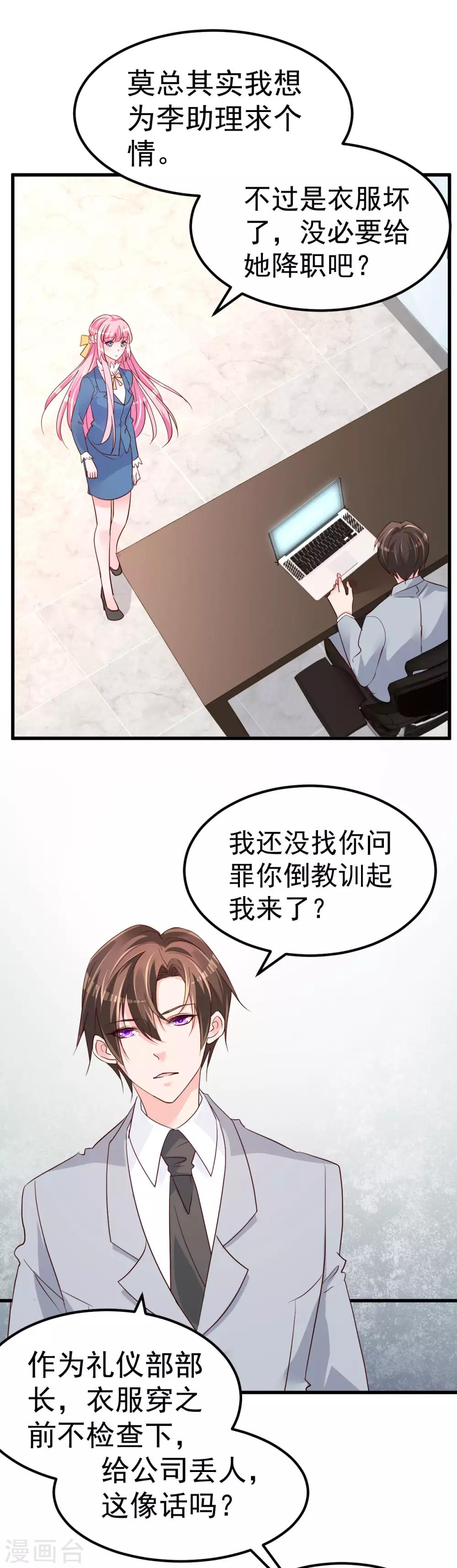 🍲重生丫头 第11话 莫名的针对 第18页