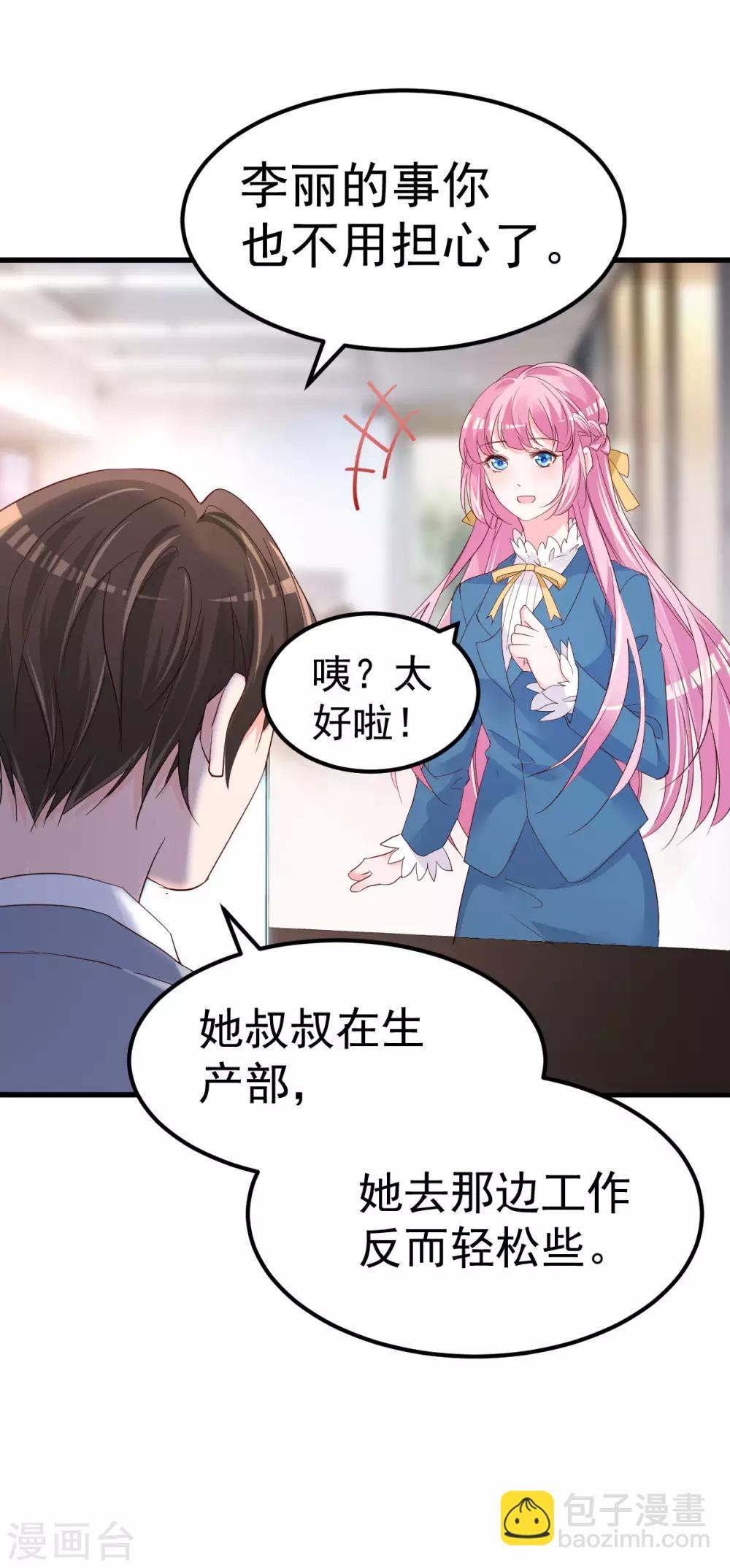 🍲重生丫头 第11话 莫名的针对 第20页