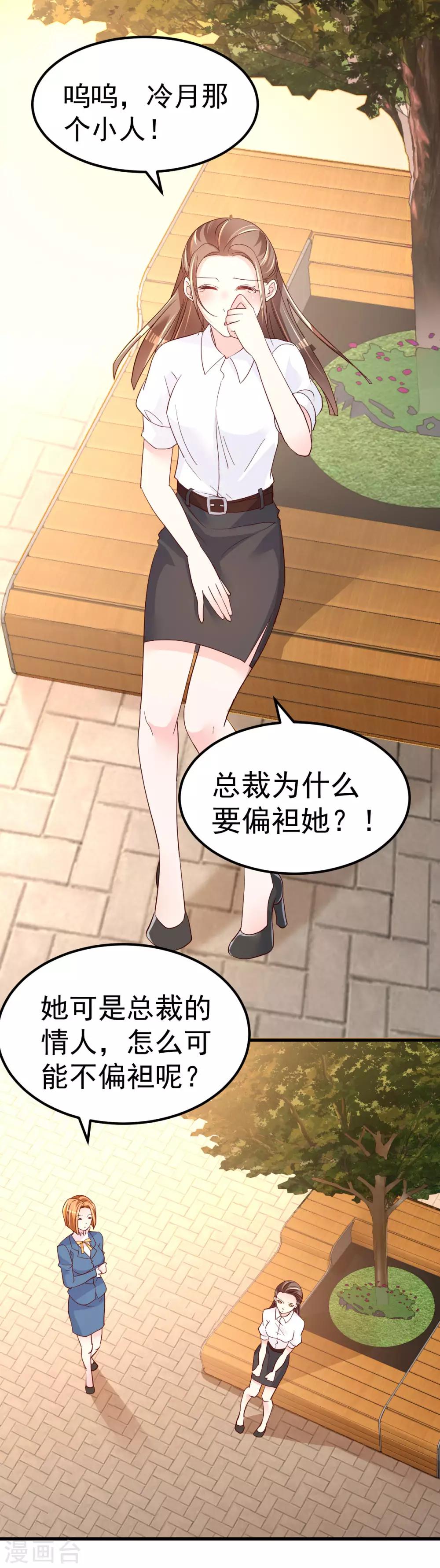 🍲重生丫头 第11话 莫名的针对 第22页