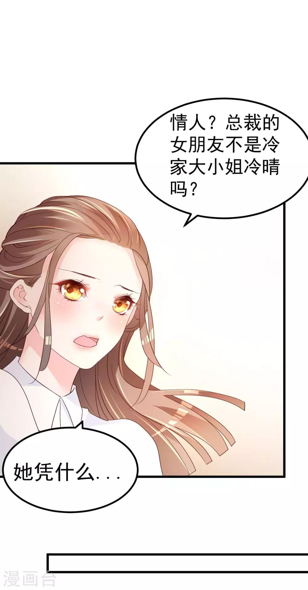 🍲重生丫头 第11话 莫名的针对 第23页