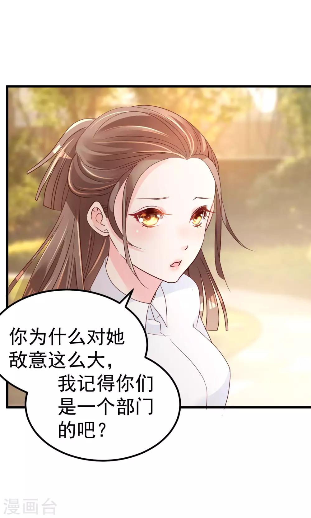 🍲重生丫头 第11话 莫名的针对 第25页
