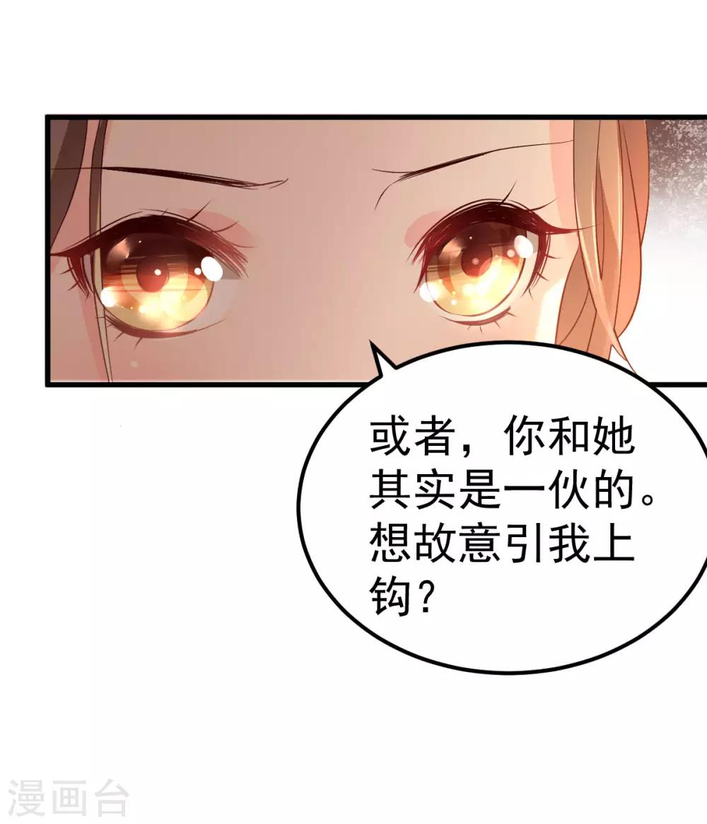 🍲重生丫头 第11话 莫名的针对 第26页