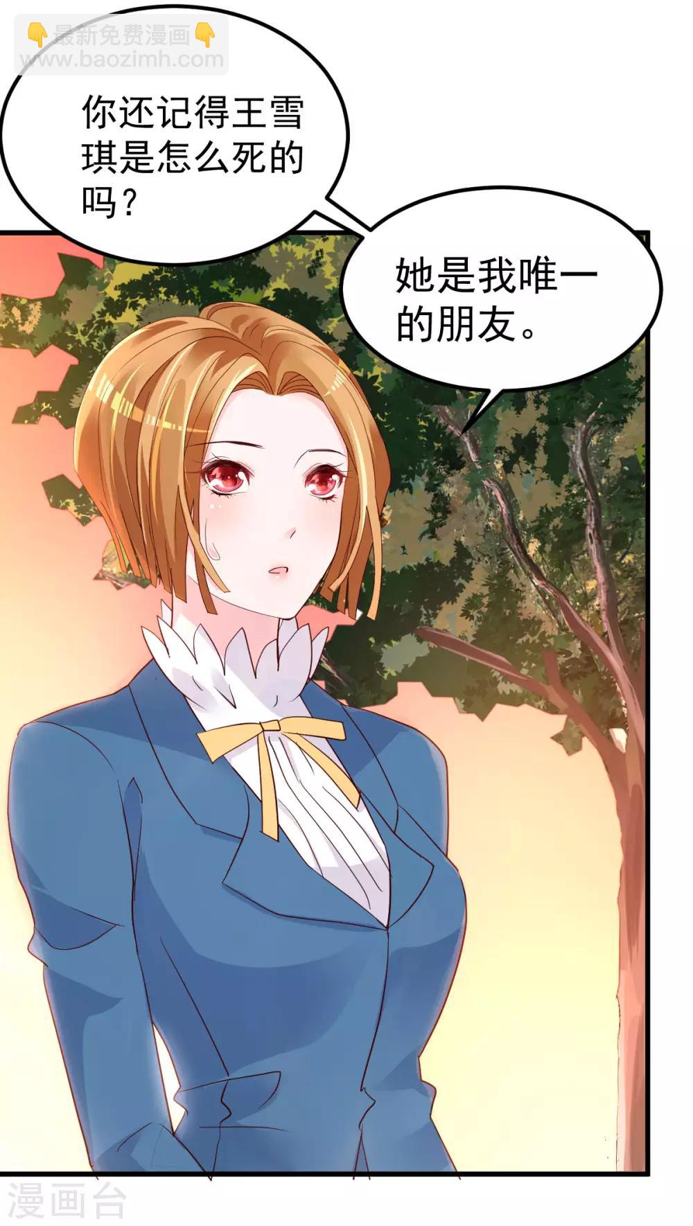 🍲重生丫头 第11话 莫名的针对 第27页