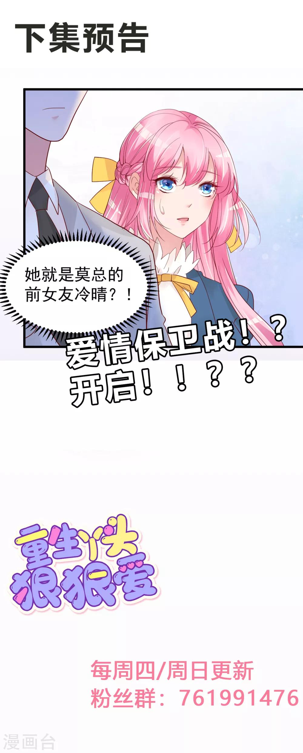 🍲重生丫头 第11话 莫名的针对 第29页
