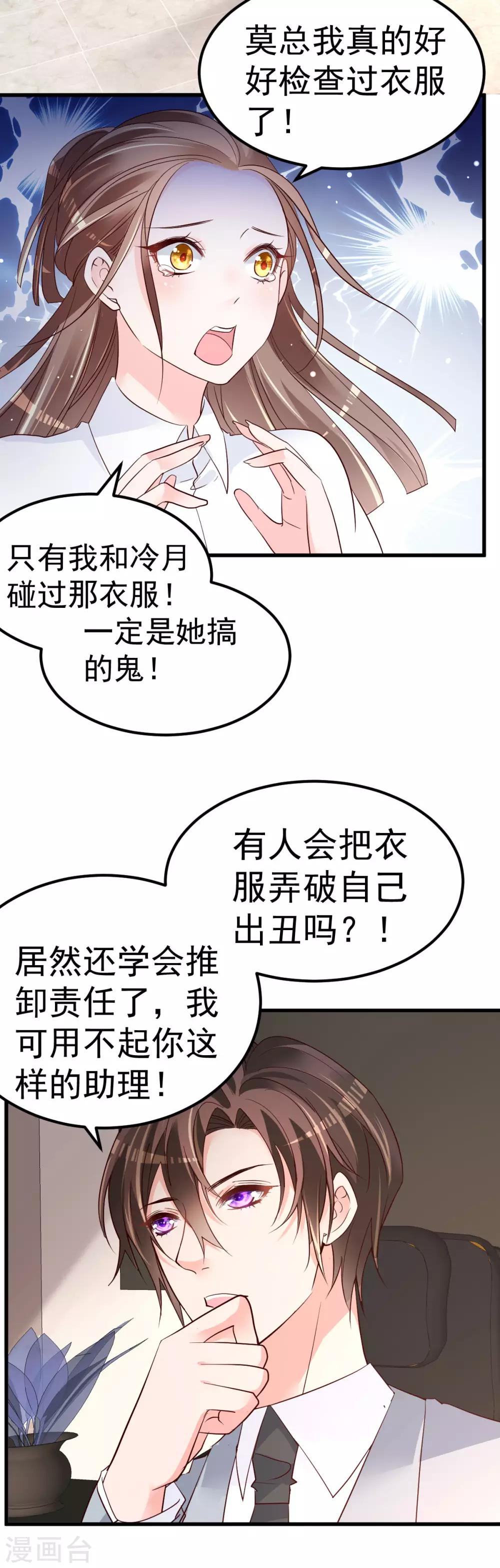 🍲重生丫头 第11话 莫名的针对 第4页