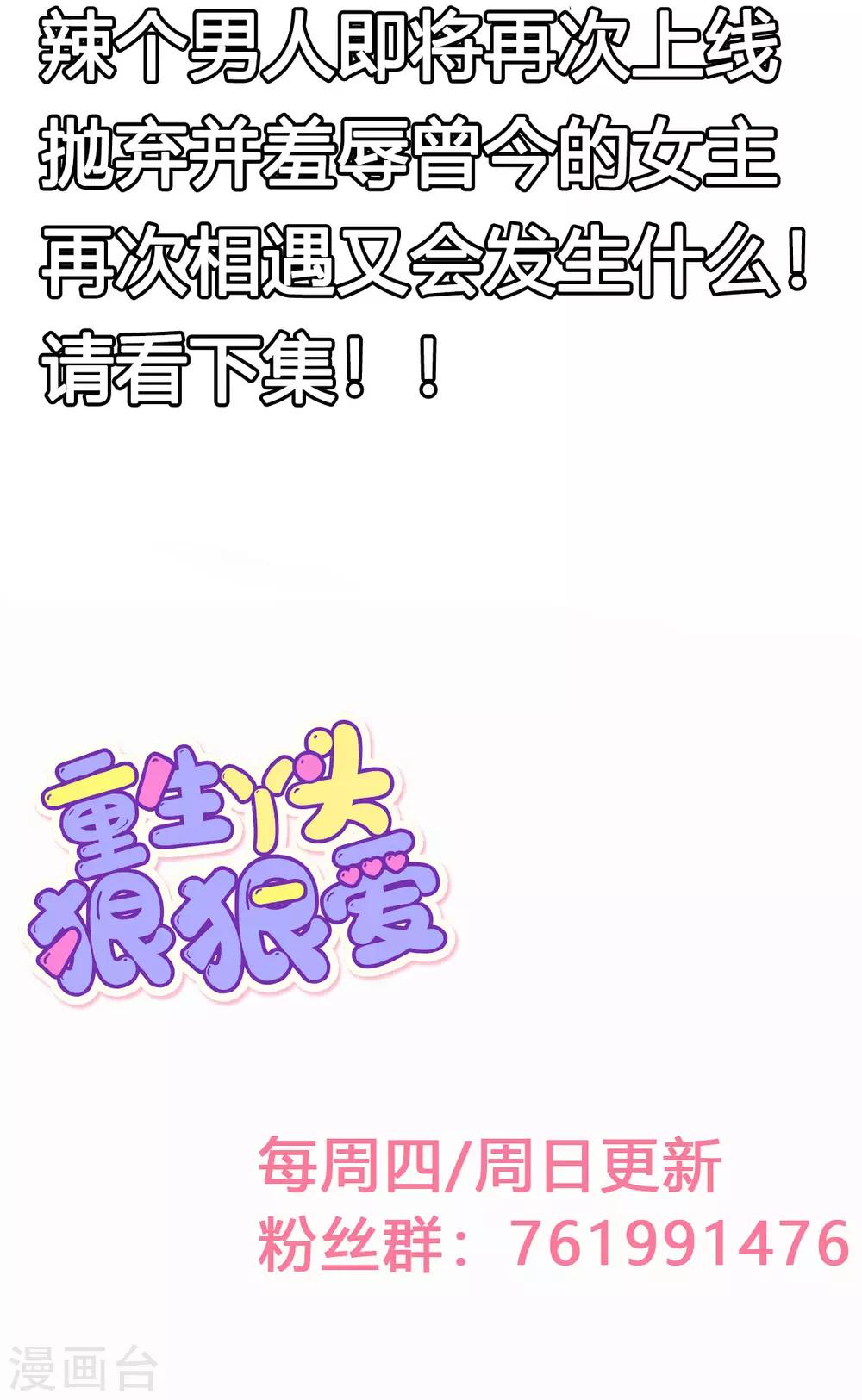 🍲重生丫头 第13话 纸包不住火 第32页