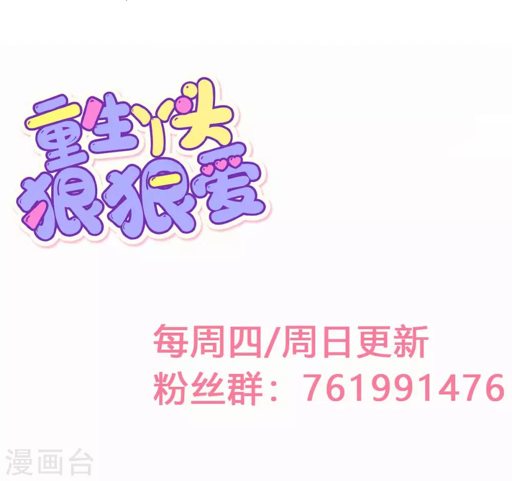 🍲重生丫头 第17话 小人的手段 第28页