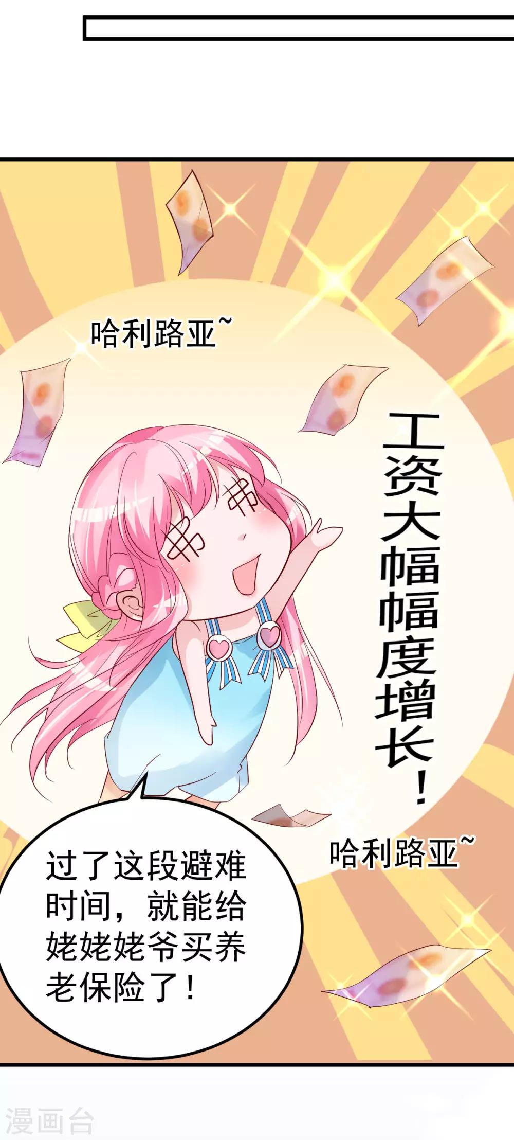 🍲重生丫头 第17话 小人的手段 第3页