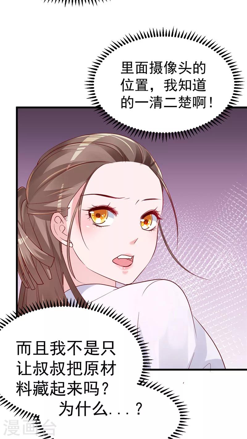 🍲重生丫头 第21话 这就是证据 第15页