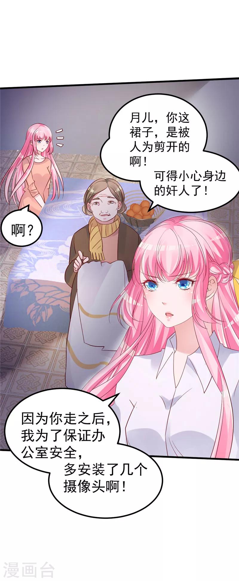 🍲重生丫头 第21话 这就是证据 第17页