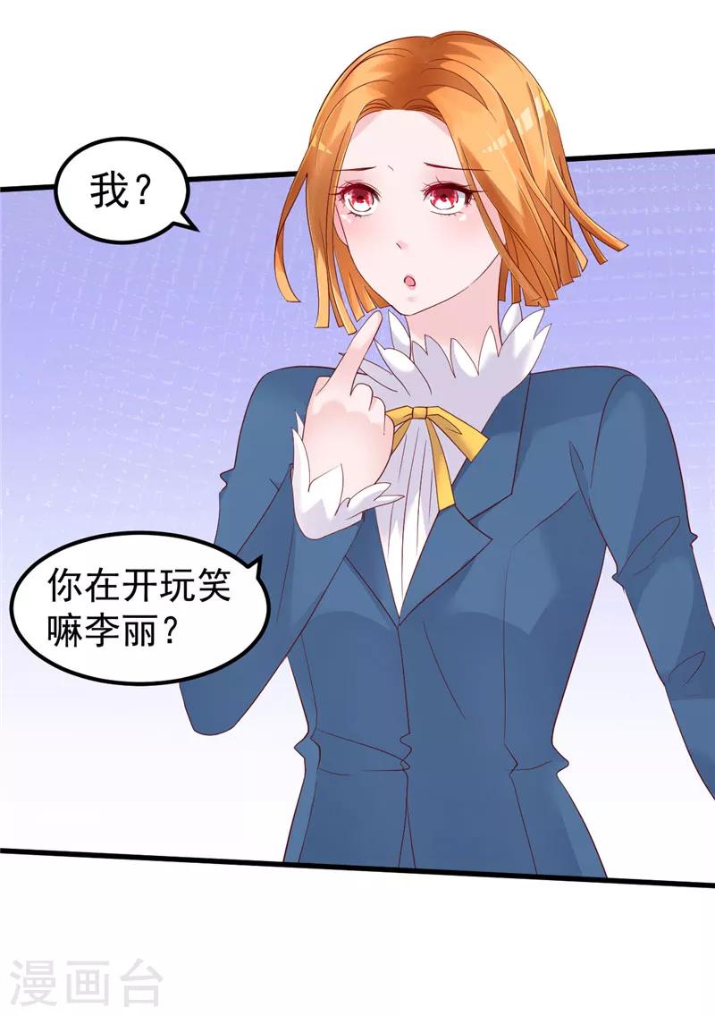 🍲重生丫头 第21话 这就是证据 第25页