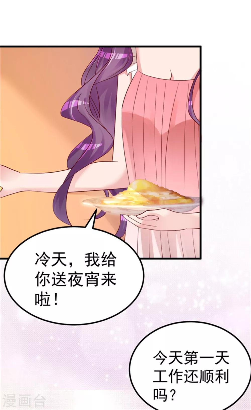 🍲重生丫头 第23话 平静的夜晚 第11页