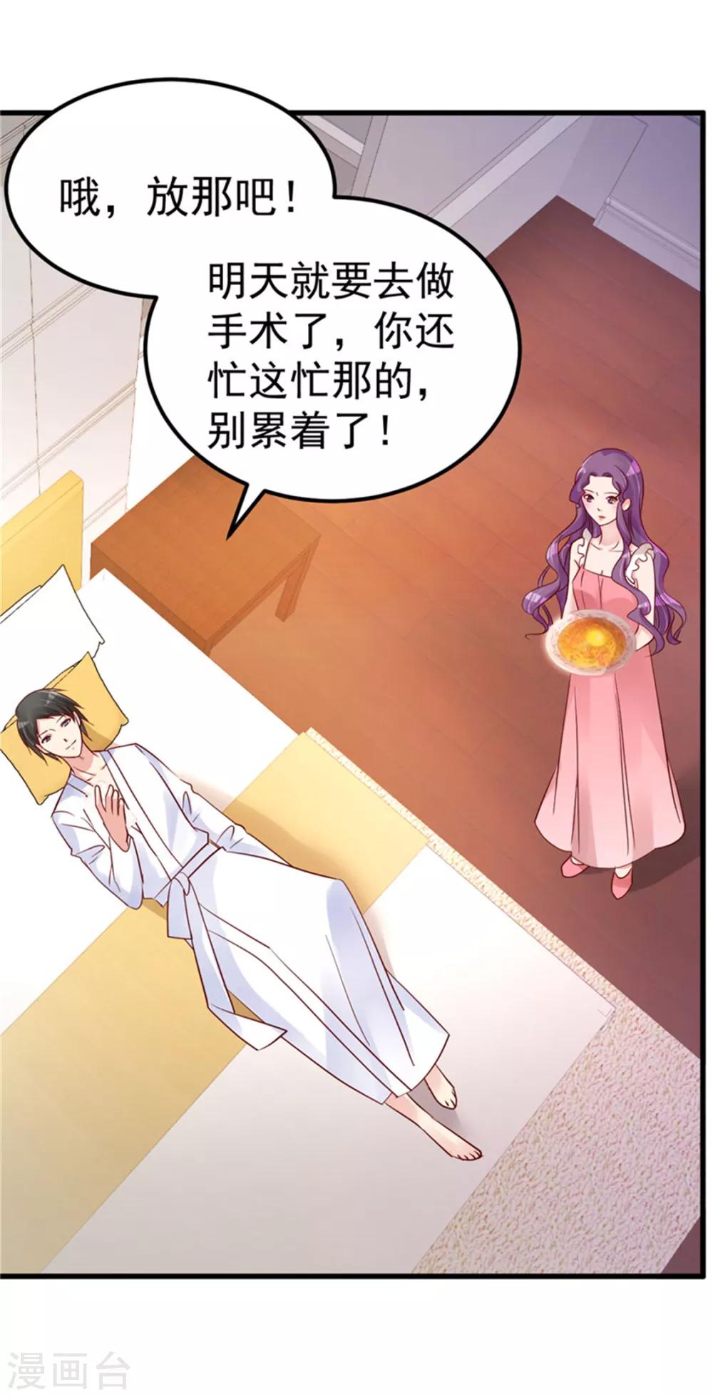 🍲重生丫头 第23话 平静的夜晚 第13页