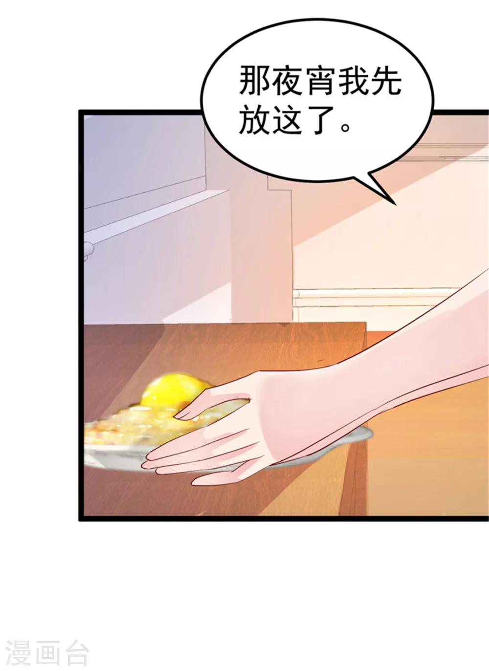 🍲重生丫头 第23话 平静的夜晚 第17页