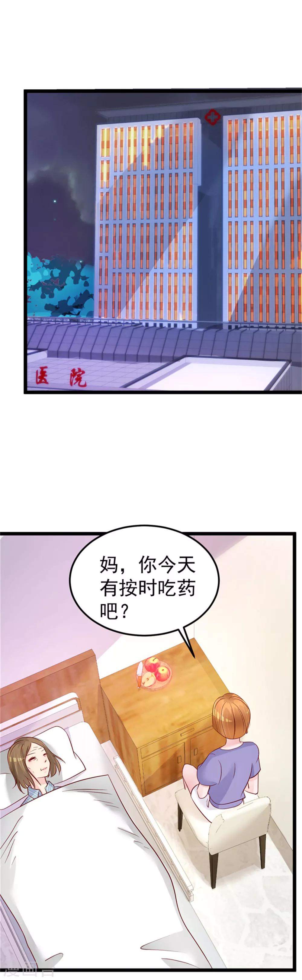 🍲重生丫头 第23话 平静的夜晚 第20页