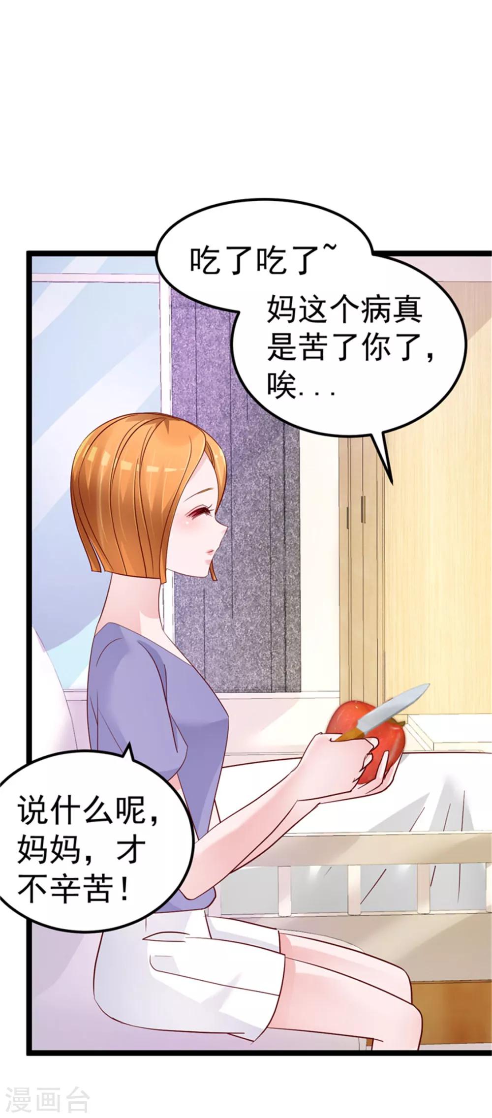 🍲重生丫头 第23话 平静的夜晚 第21页