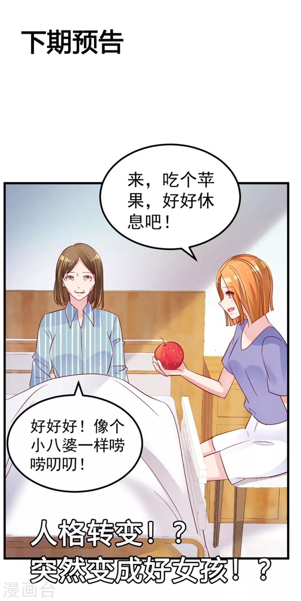 🍲重生丫头 第23话 平静的夜晚 第23页