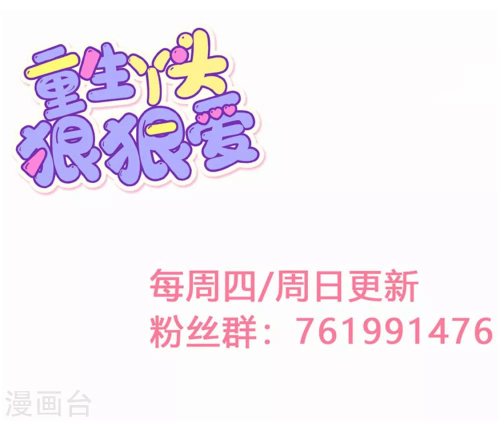 🍲重生丫头 第23话 平静的夜晚 第24页