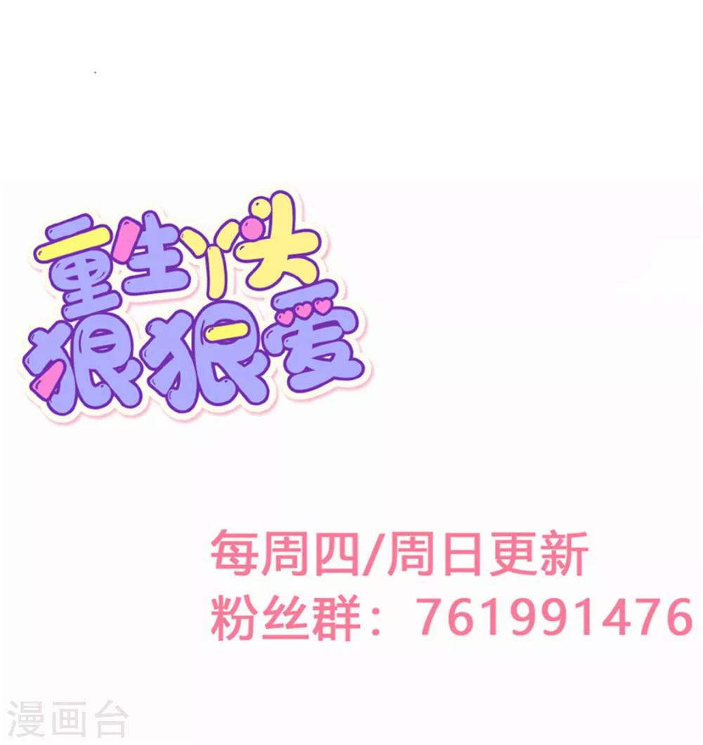 🍲重生丫头 第25话 情侣！？ 第27页