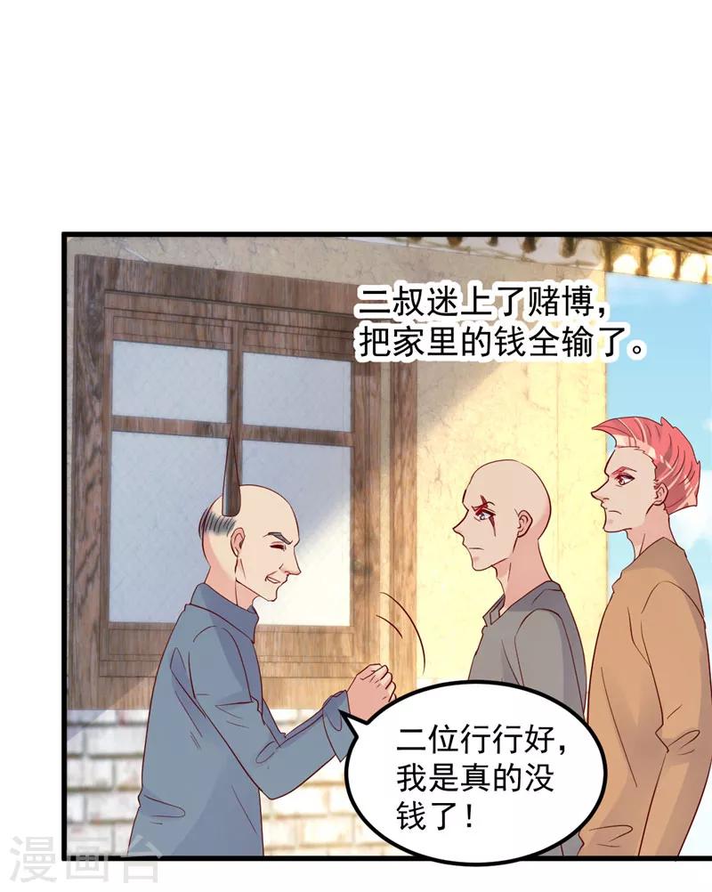 🍲重生丫头 第29话 悲惨童年 第11页
