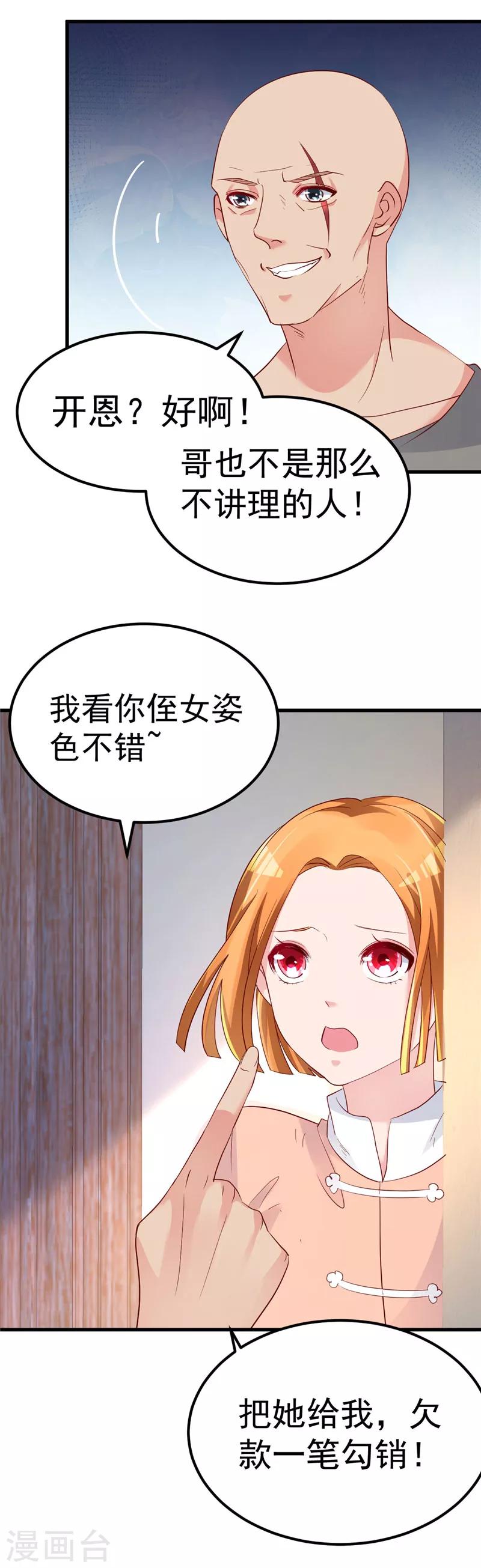 🍲重生丫头 第29话 悲惨童年 第14页