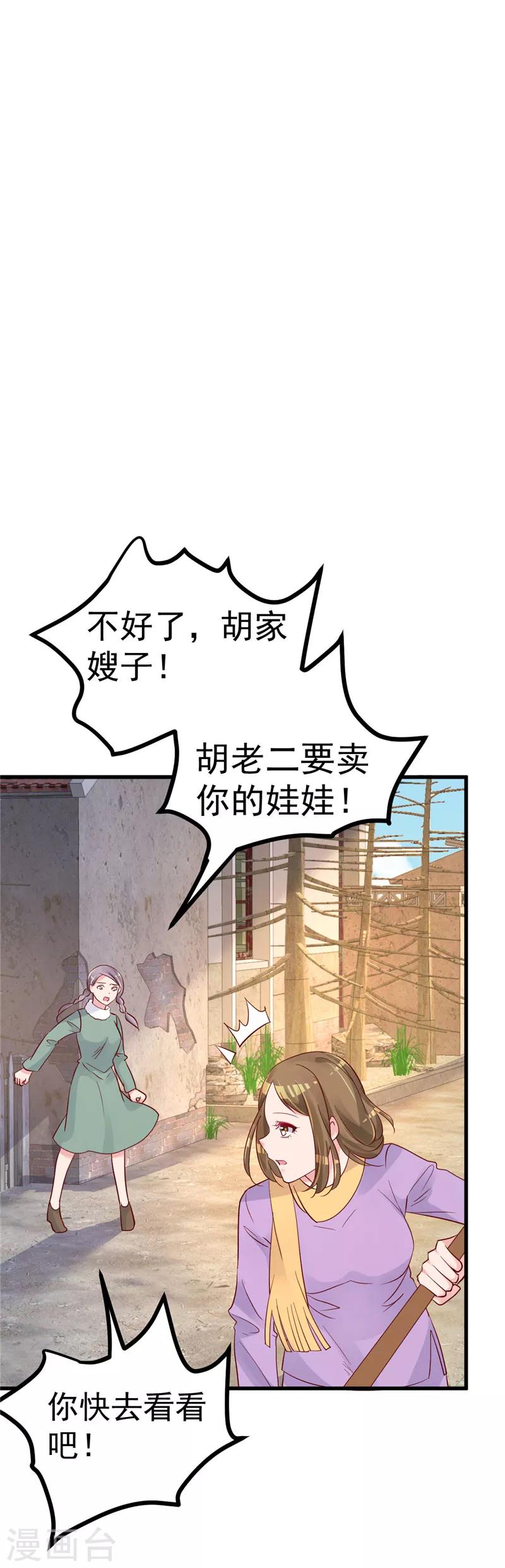 🍲重生丫头 第29话 悲惨童年 第15页